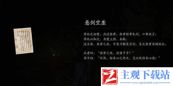 燕云十六声镇守清河春秋别馆任务怎么过