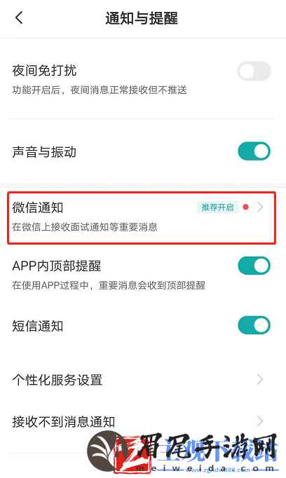 boss直聘怎么打开微信通知