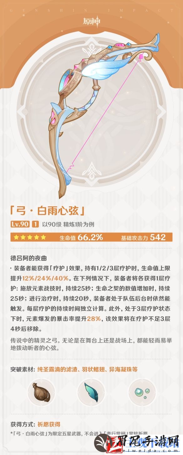 原神白雨心弦武器介绍