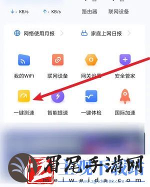小翼管家怎么查看测速记录