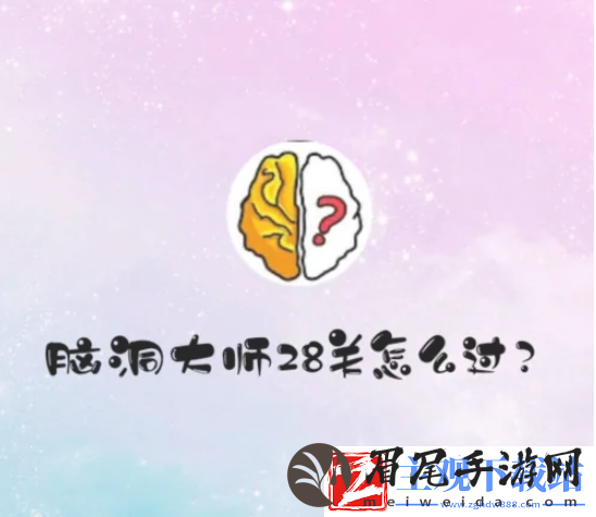 脑洞大师快抢红包怎么过：宠物进化路线与技能解锁
