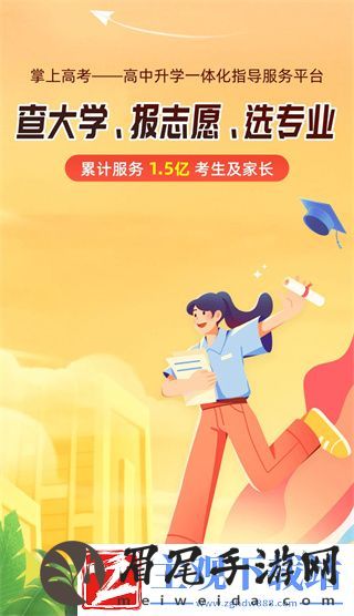 掌上高考app可靠吗