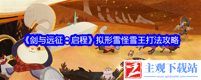 剑与远征