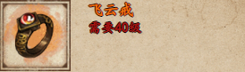 烟雨江湖飞云戒获取方法有哪些
