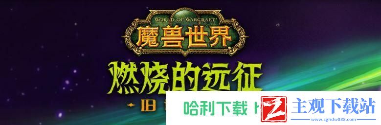 魔兽世界tbc怀旧服风暴要塞门任务怎么做