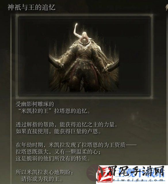 艾尔登法环dlcboss追忆兑换推荐