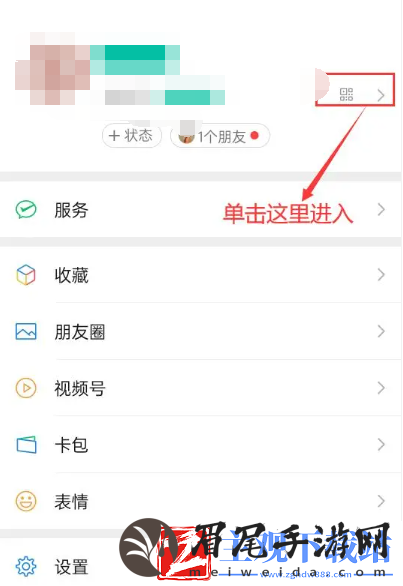 微信号如何修改