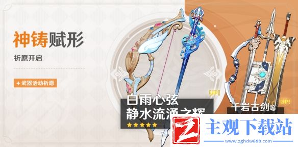 原神白雨心弦武器介绍