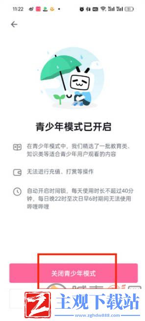 哔哩哔哩青少年模式怎么解除