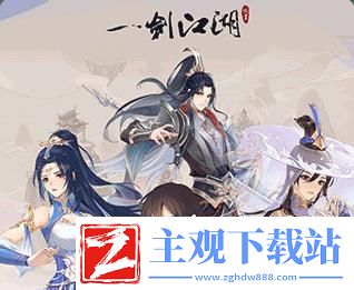 一剑江湖遗迹怎么玩