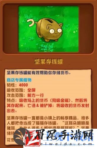 《植物大战僵尸杂交版》坚果存钱罐有什么用