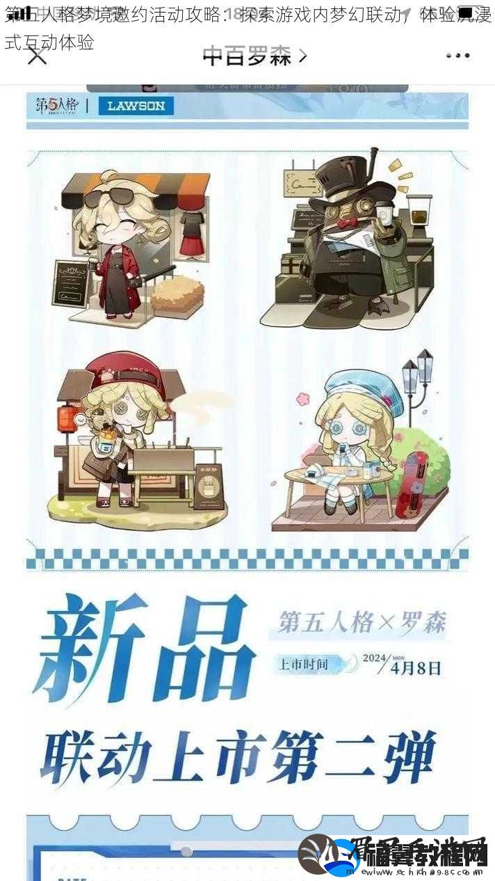 第五人格梦境邀约活动攻略：探索游戏内梦幻联动-体验沉浸式互动体验