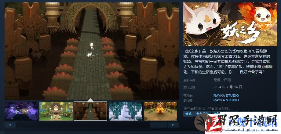 怪物收集RPG冒险游戏妖之乡