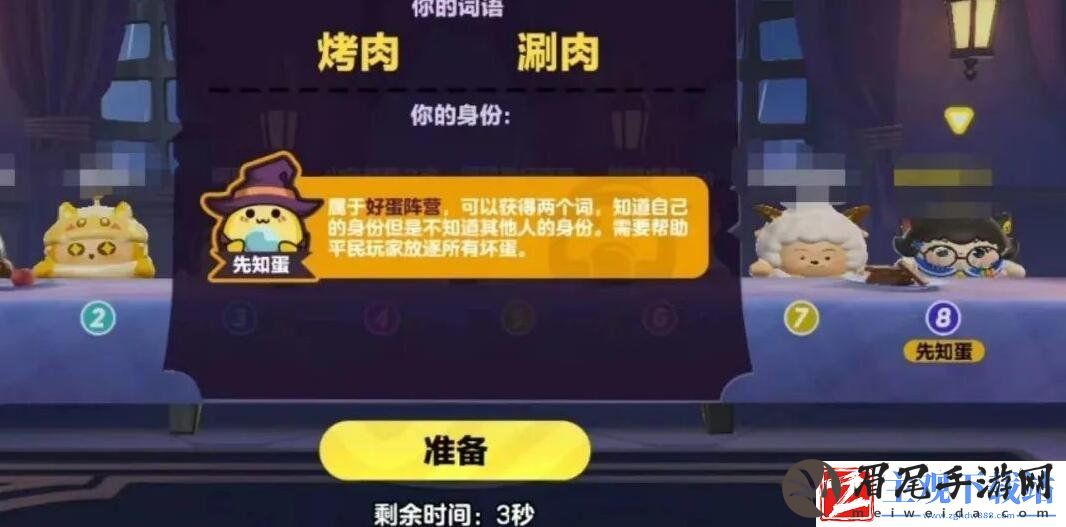 蛋仔派对谁是卧底蛋词汇有哪些