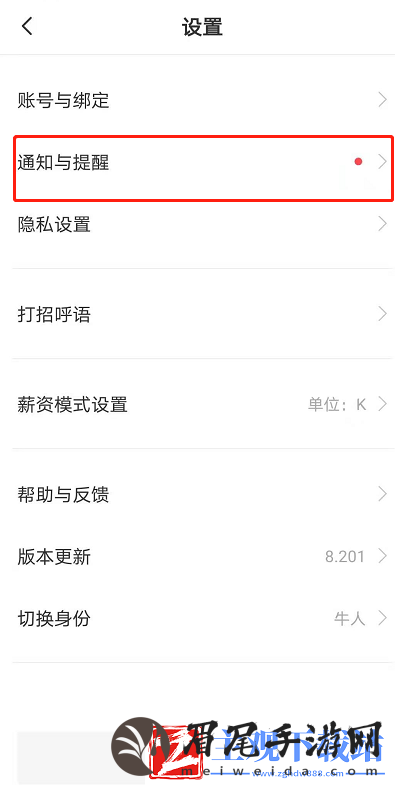 boss直聘怎么打开微信通知