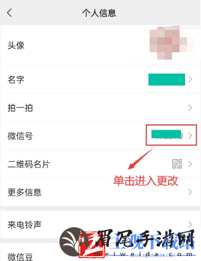 微信号如何修改
