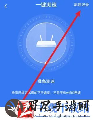 小翼管家怎么查看测速记录
