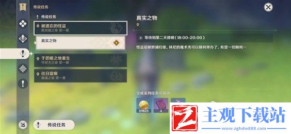 原神林尼传说任务被遗忘的怪盗完成方法