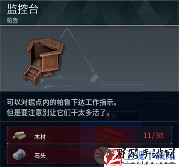 幻兽帕鲁监控台解锁方法推荐