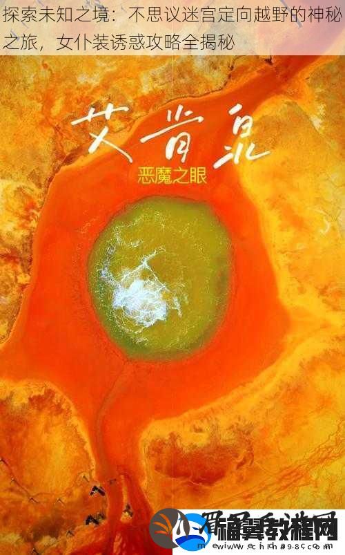 探索未知之境