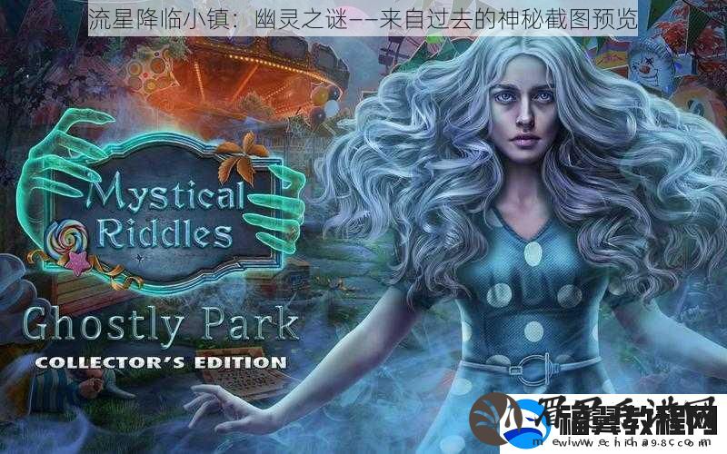 流星降临小镇
