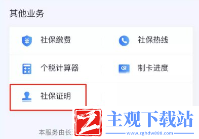 我的长沙app怎么下载社保证明 我的长沙app下载社保证明教程