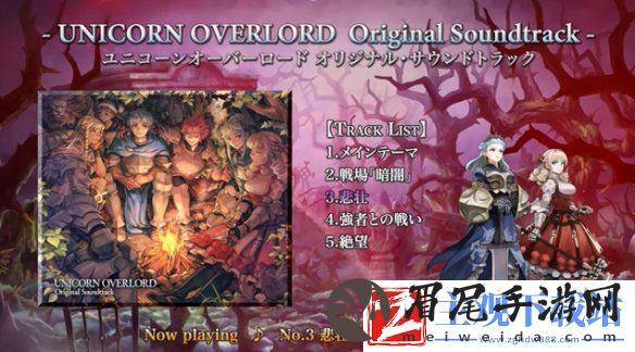 香草社“圣兽之王”原声带试听PV公布3月8日发售