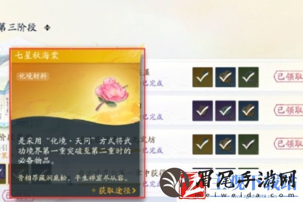 射雕七星秋海棠怎么获得-射雕七星秋海棠获得方法