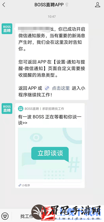 boss直聘怎么打开微信通知