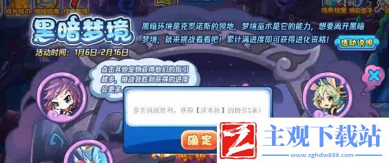 洛克王国黑暗梦境活动怎么玩