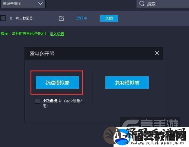 原创称王魏蜀吴怎么双开、多开
