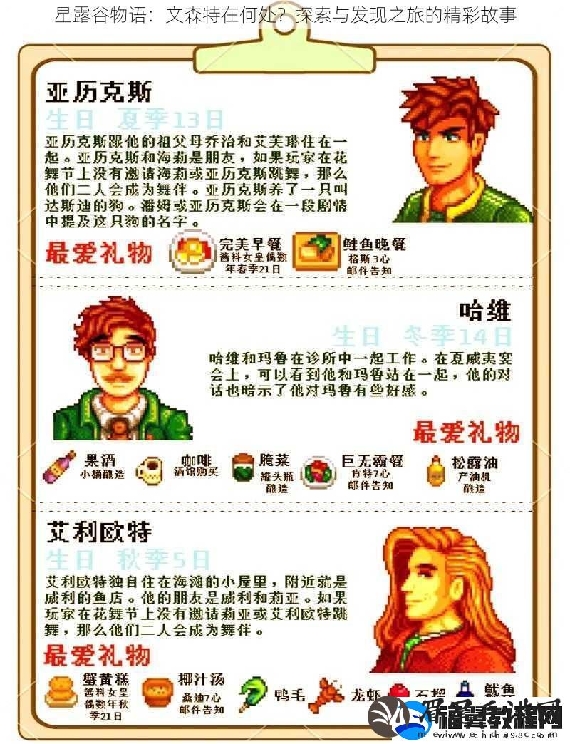 星露谷物语：文森特在何处-探索与发现之旅的精彩故事