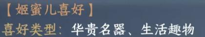 逆水寒手游姬蜜儿好感礼物是什么