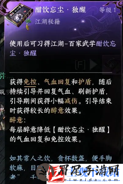 逆水寒手游酣饮忘尘独醒获取攻略