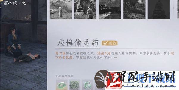 燕云十六声慈心镇应悔偷灵药任务怎么做