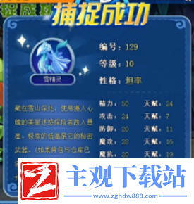 洛克王国雪精灵在哪里捕捉