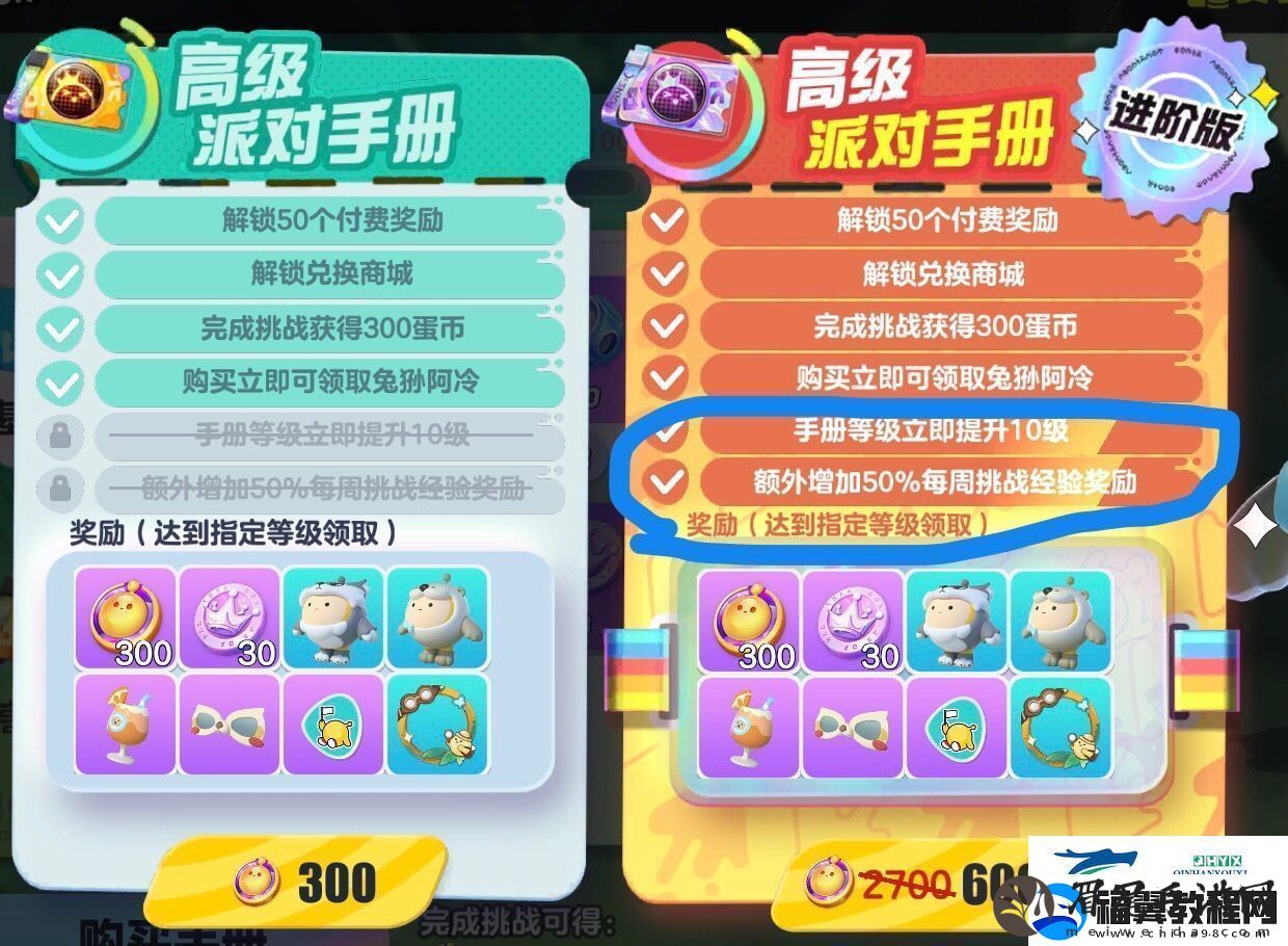 蛋仔派对派对手册给多少经验