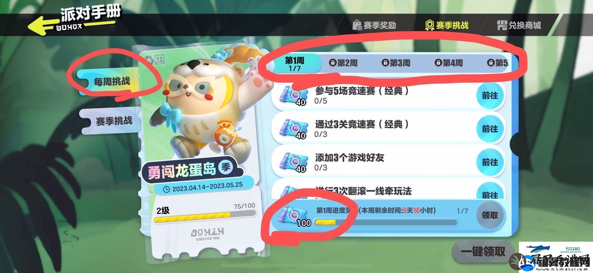 蛋仔派对派对手册给多少经验