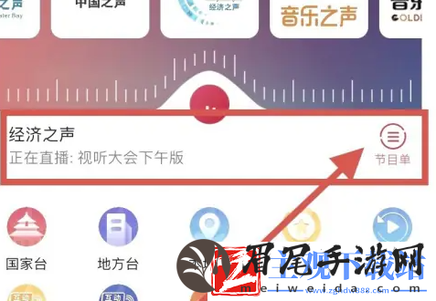 云听app怎么听广播回放