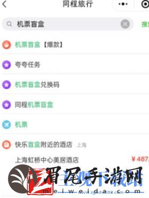 机票盲盒在哪里买