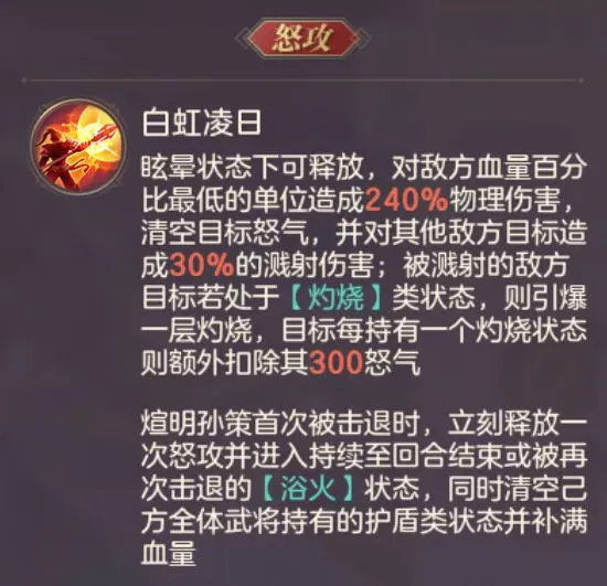 三国志幻想大陆煊明孙策