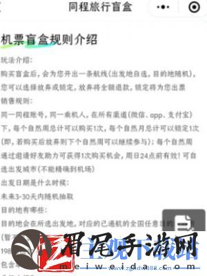 机票盲盒在哪里买