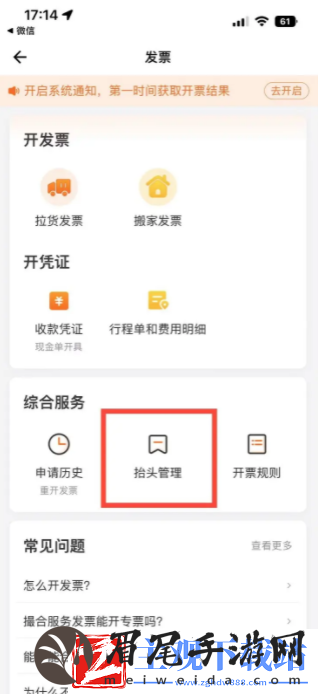 货拉拉企业版如何更改发票抬头