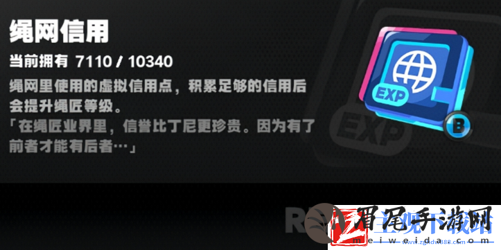 绝区零绳网信用如何获取(绝区零绳网信用获取方式)