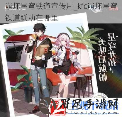 崩坏星穹铁道宣传片