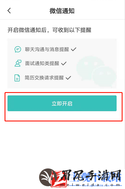 boss直聘怎么打开微信通知