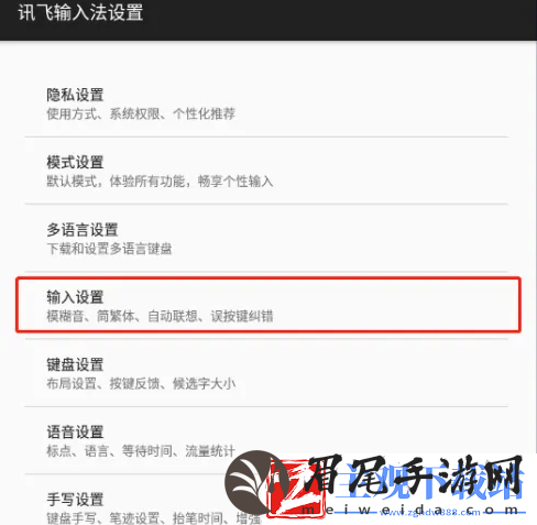 讯飞输入法怎么关闭自动跳转
