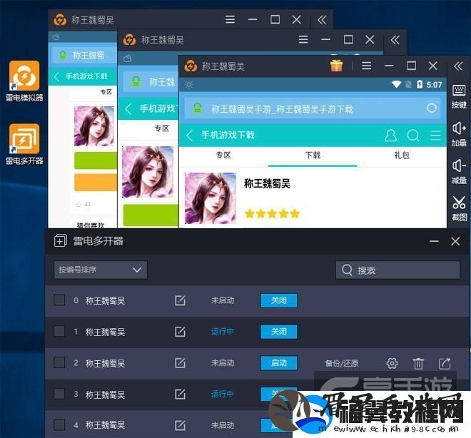 原创称王魏蜀吴怎么双开、多开