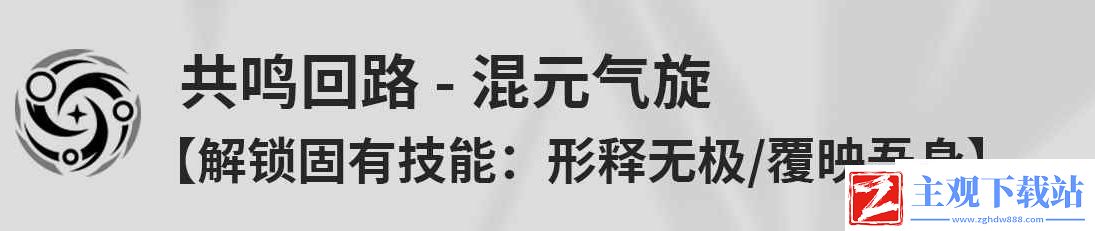 鸣潮鉴心是什么技能