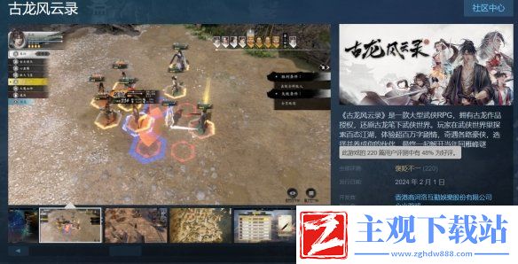 “古龙风云录”今日发售Steam褒贬不一